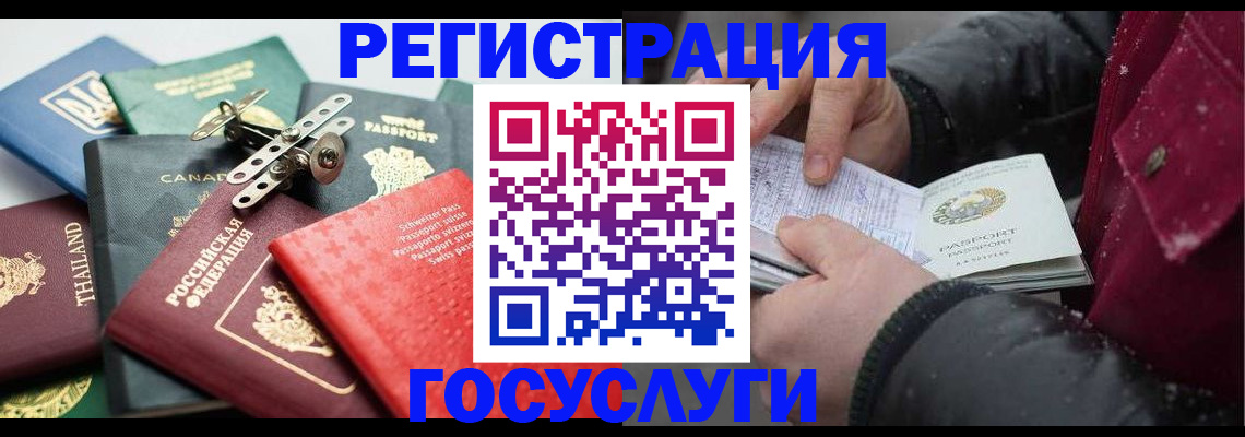 прописка 2025 в Орске