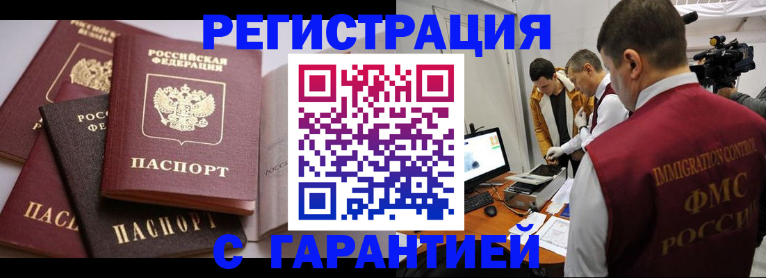 миграционный учет в Орске