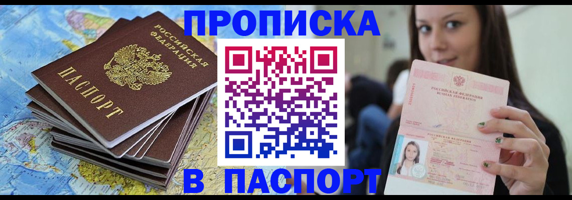 прописка для работы в Орске