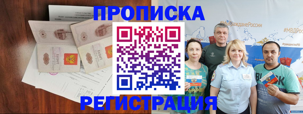 временная регистрация купить в Орске