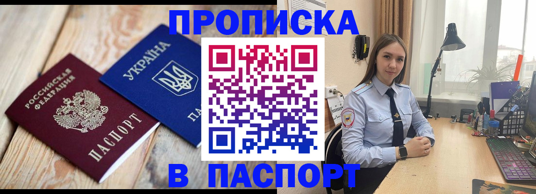прописка ребенка в Орске